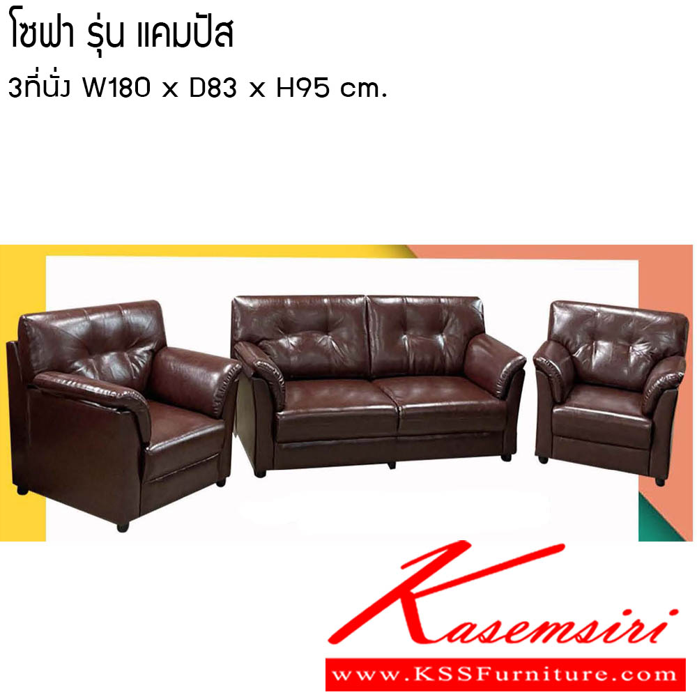 85064::โซฟา-แคมปัส::โซฟา รุ่น แคมปัส 3ที่ ขนาด W180x D83x H95 cm. ซีเอ็นอาร์ โซฟาชุดเล็ก